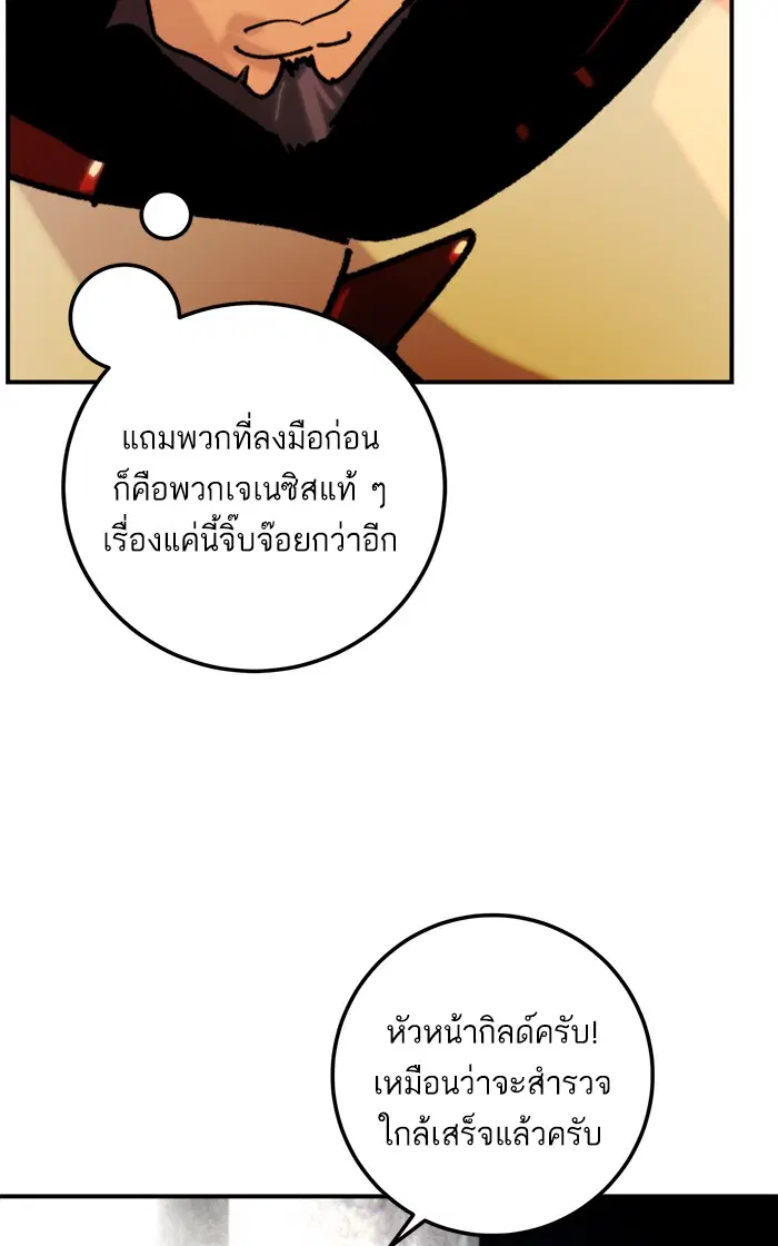 Return to Player ตอนที่ 57 หน้า 76