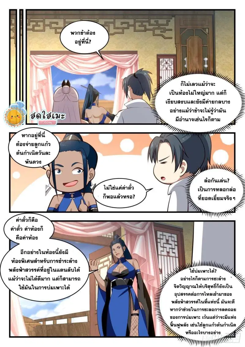 Martial Peak ตอนที่ 1832 หน้า 11