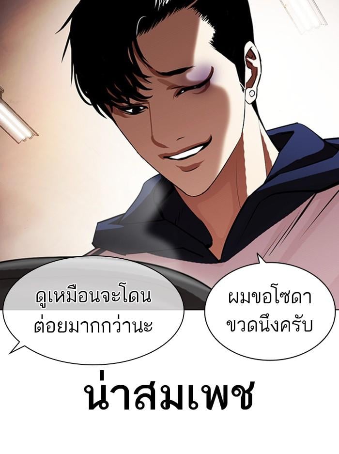 Lookism ตอนที่ 395 หน้า 108