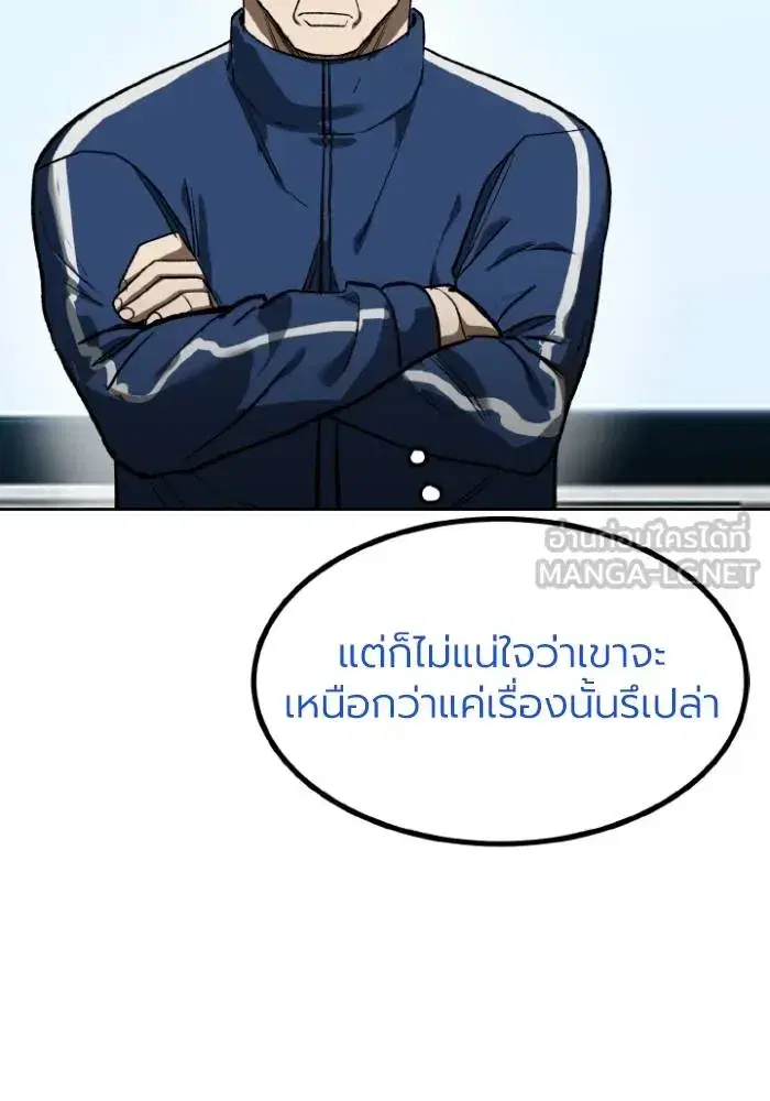 King of the Octagon ตอนที่ 119 หน้า 51