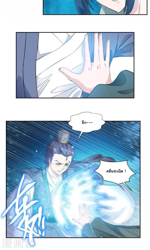 Nine Sun God King ตอนที่ 17 หน้า 9
