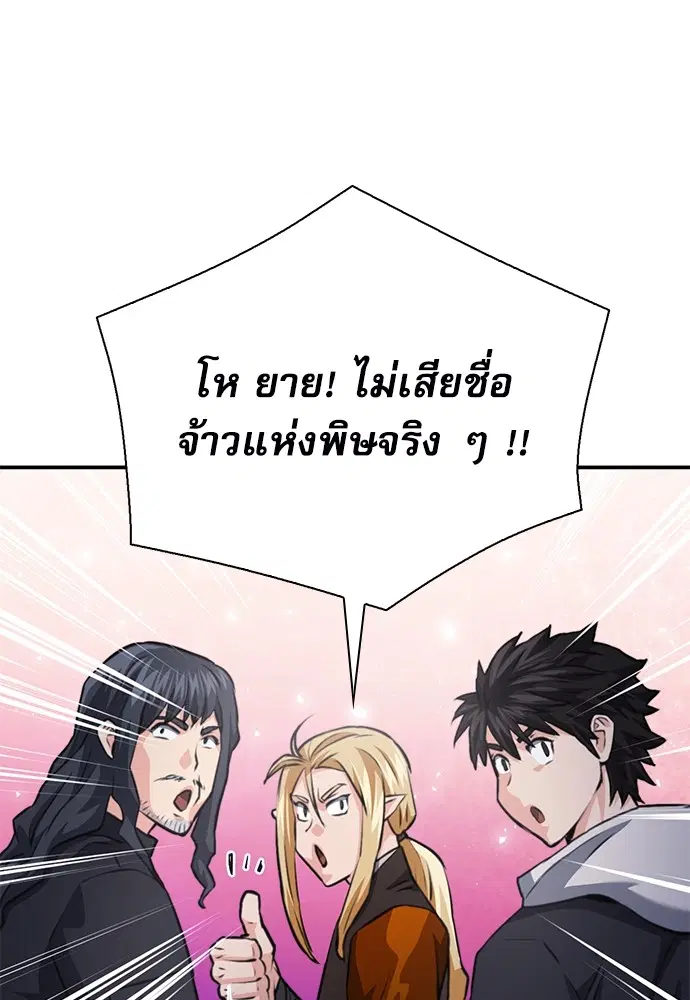 The Druid of Seoul Station ตอนที่ 149 หน้า 178
