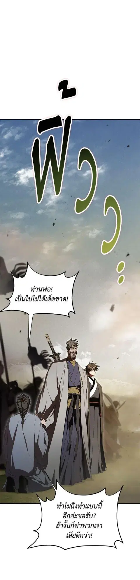 Path of the Shaman ตอนที่ 148 หน้า 33