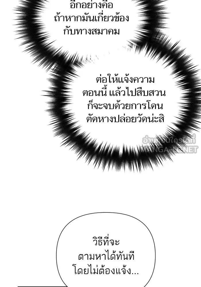 The S-Classes That I Raised (My S-Class Hunters) ตอนที่ 106 หน้า 111