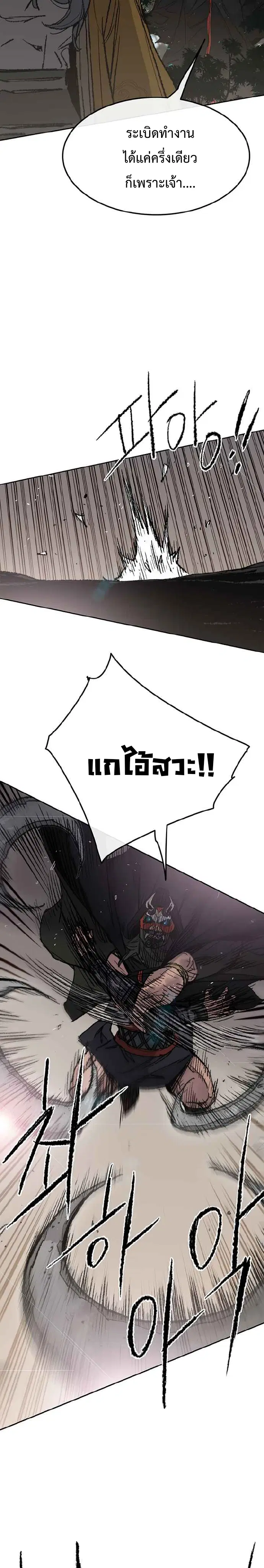 The Undefeatable Swordsman ตอนที่ 66 หน้า 10