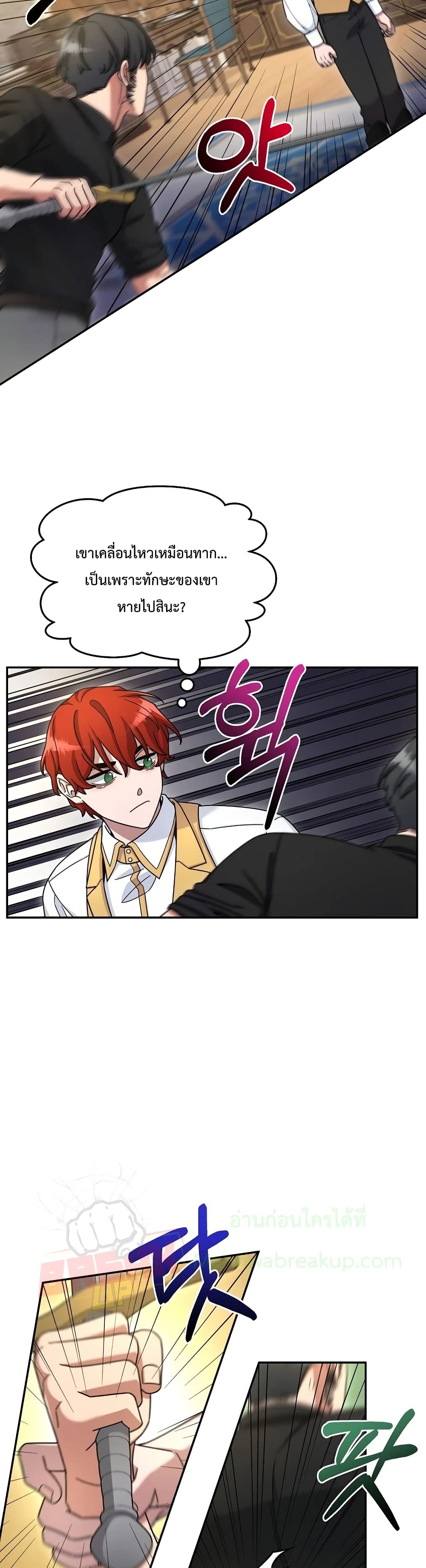 The Newbie Is Too Strong ตอนที่ 11 หน้า 33