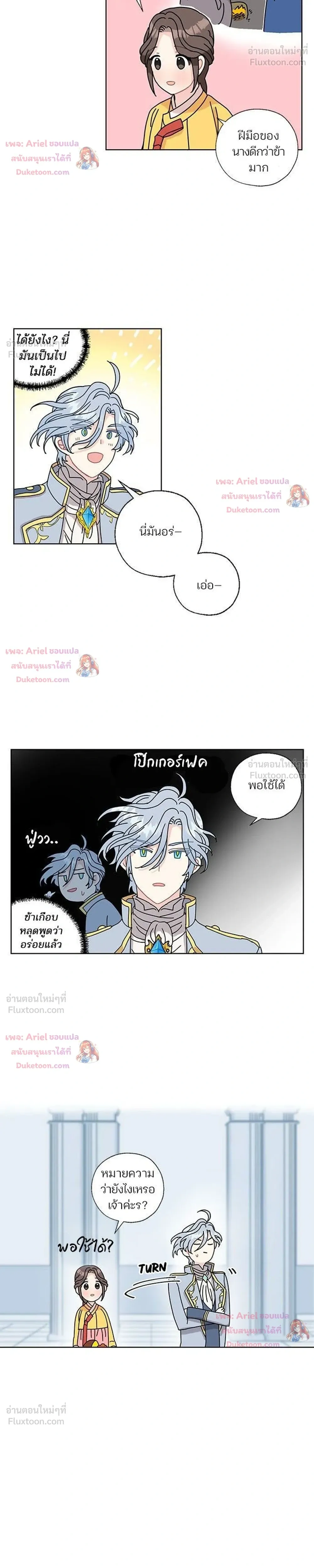I Became the Dragon King’s Chef – ฉันกลายเป็นเชฟของราชามังกร ตอนที่ 11 หน้า 10