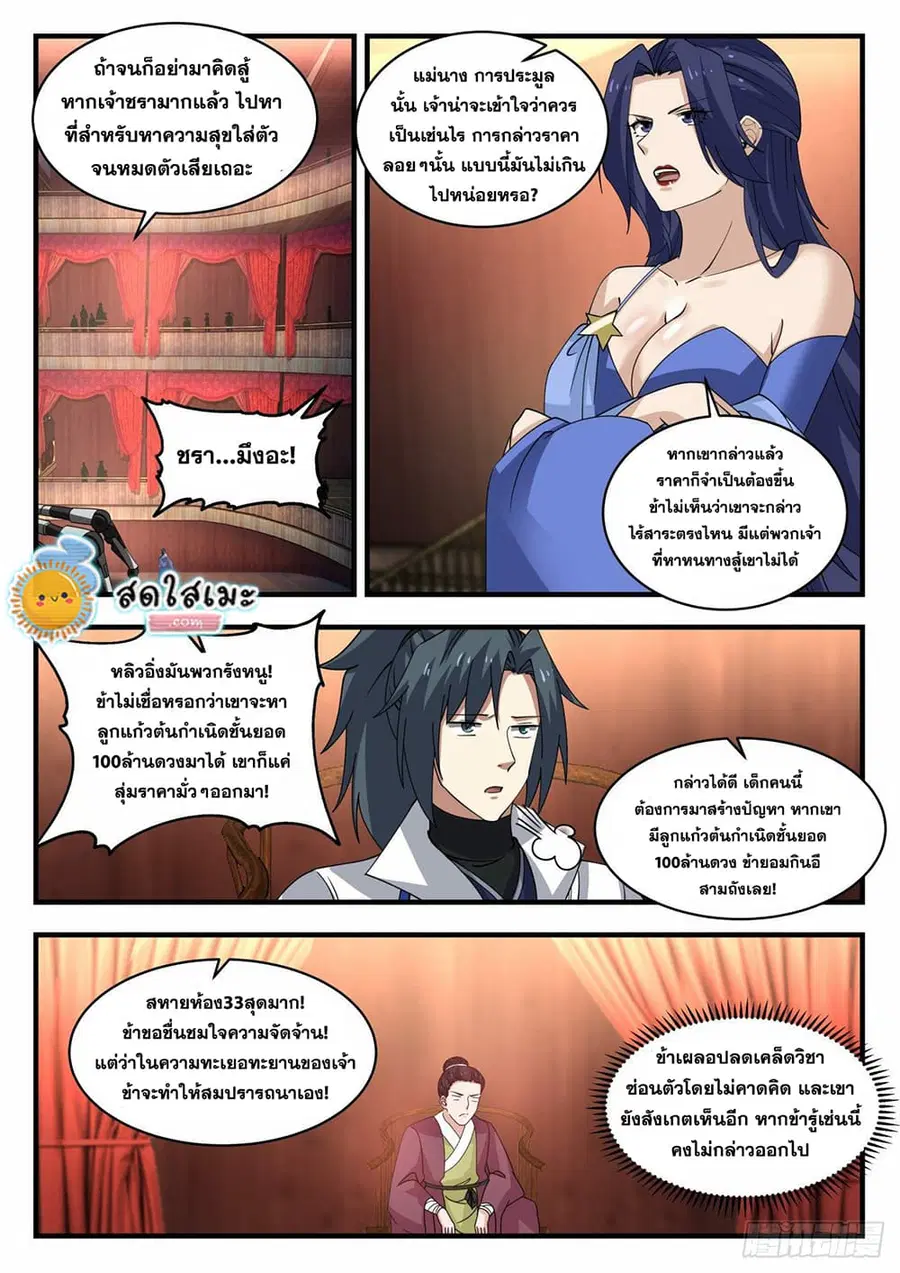 Martial Peak ตอนที่ 1952 หน้า 7