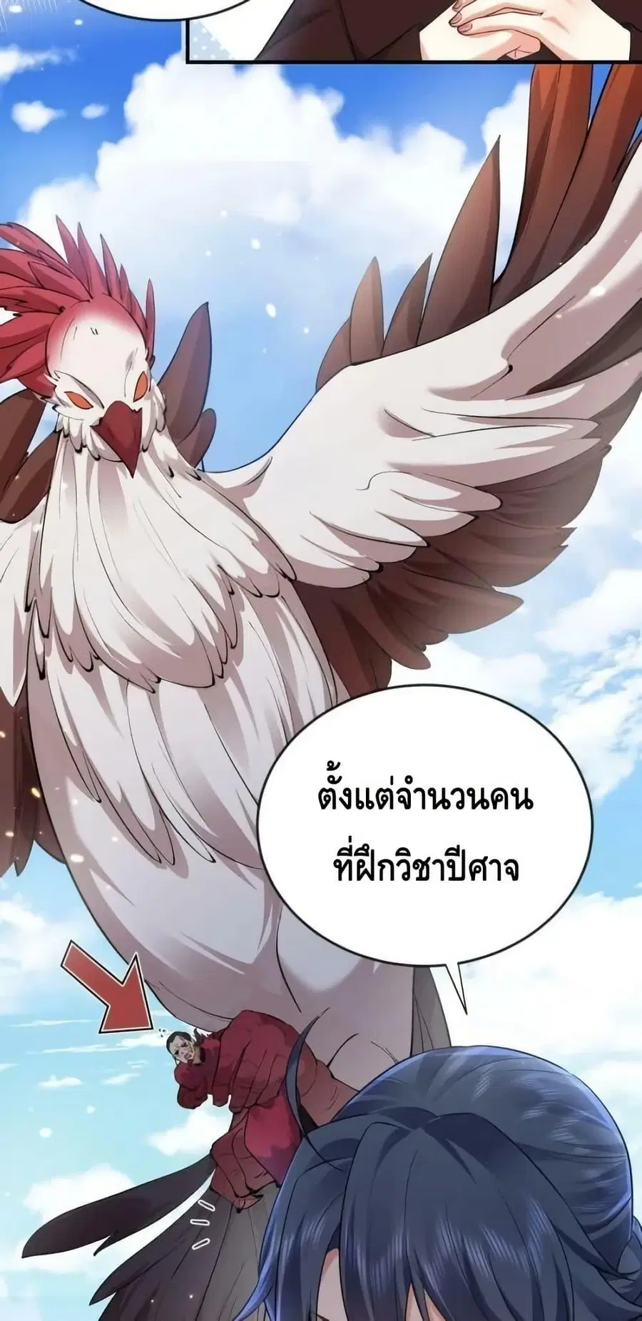 Am I Invincible ตอนที่ 165 หน้า 19