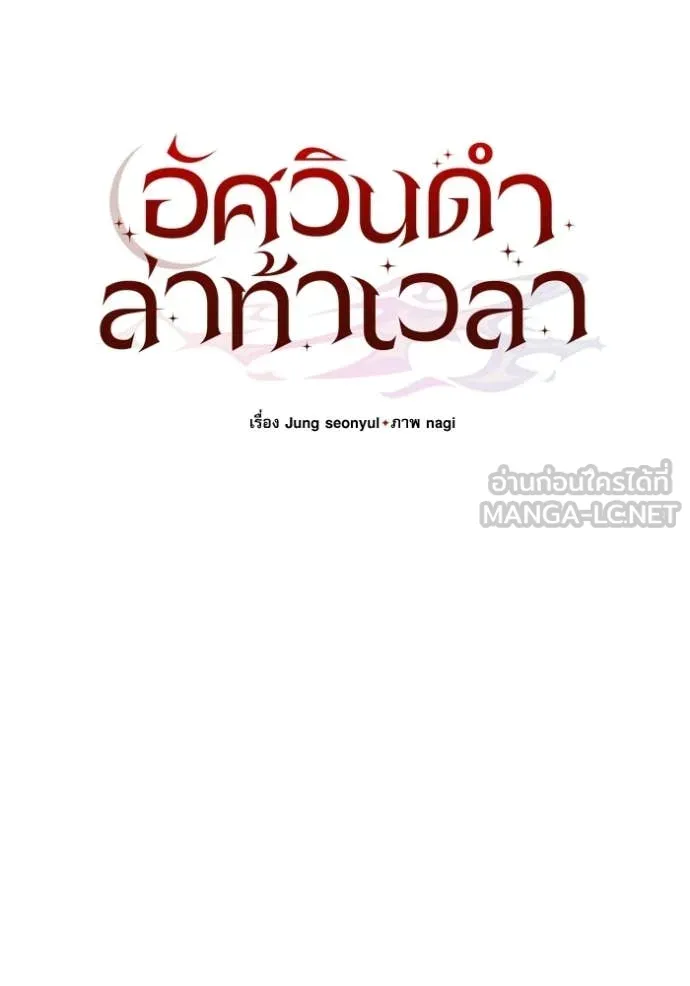Terminally-Ill Genius Dark Knight อัศวินดำล่าท้าเวลา ตอนที่ 129 หน้า 24