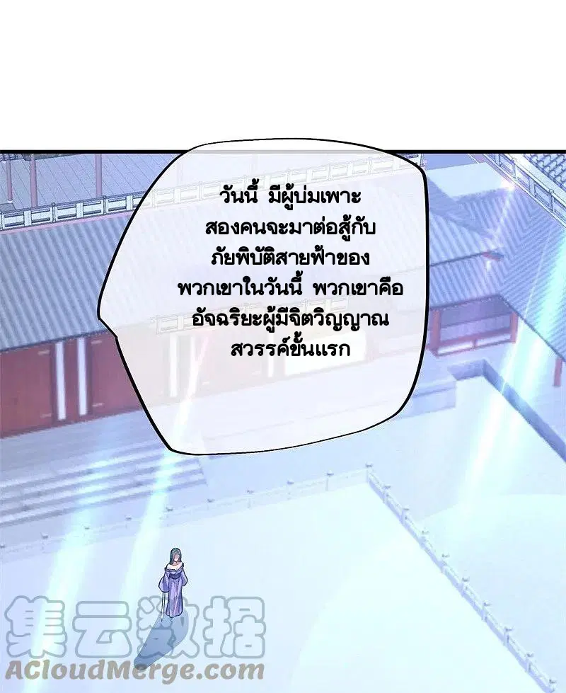 Peerless Battle Spirit ตอนที่ 407 หน้า 42