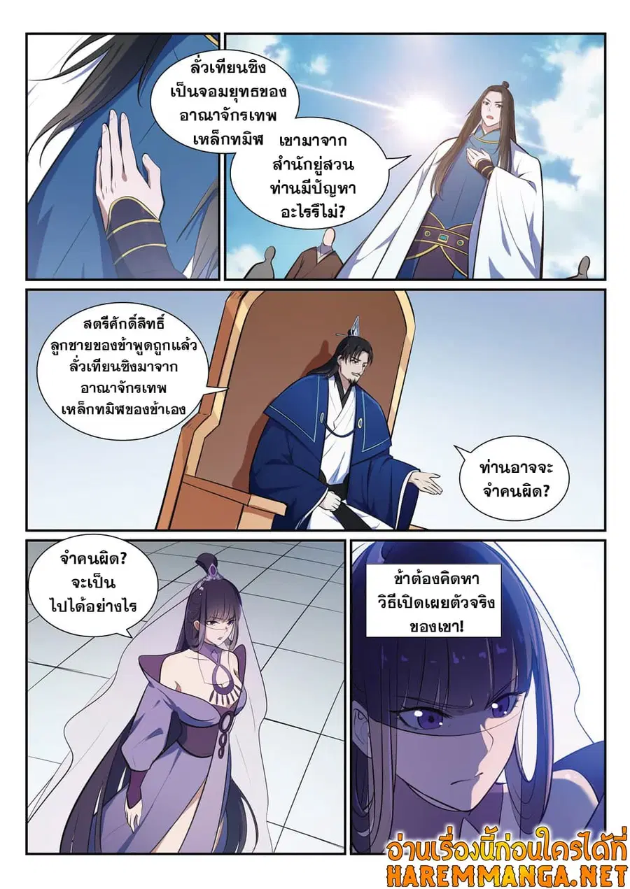 Bailian Chengshen ตอนที่ 377 หน้า 9