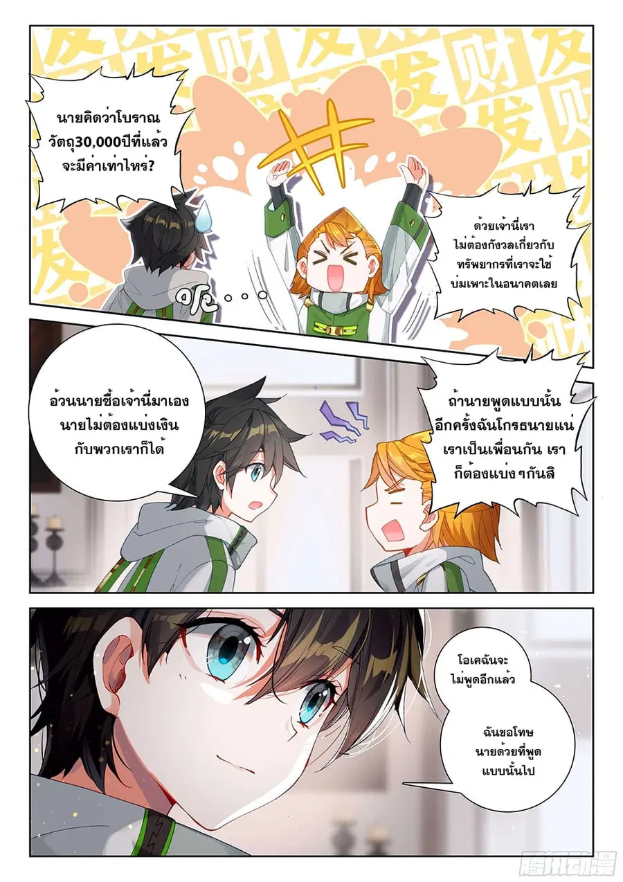 Douluo Dalu IV ตอนที่ 179 หน้า 13