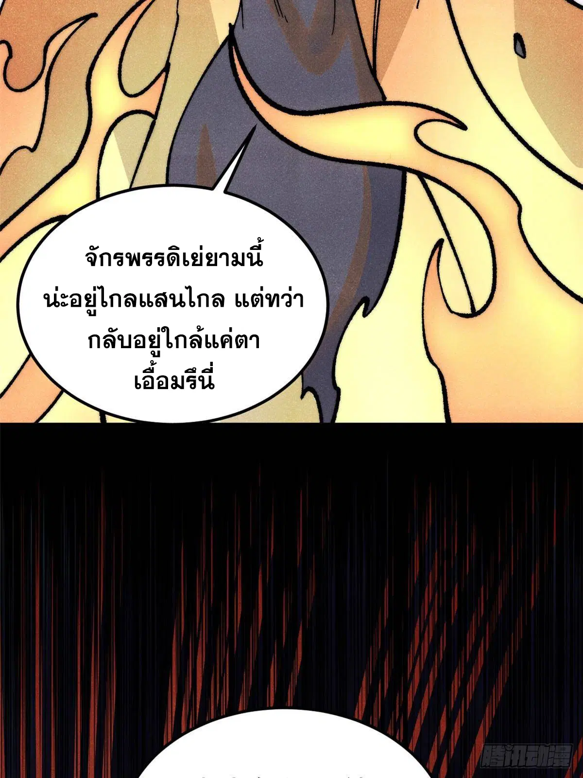 All Hail the Sect Leader ตอนที่ 293 หน้า 59
