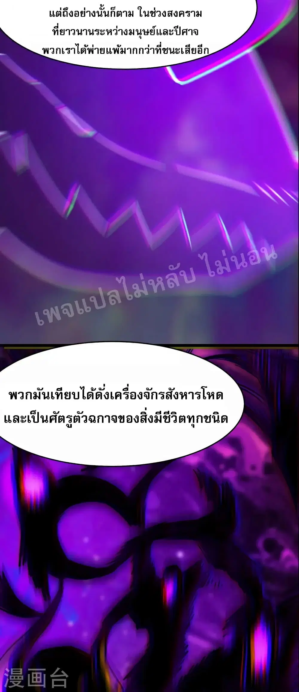 My Harem is All Female Students ตอนที่ 67 หน้า 13