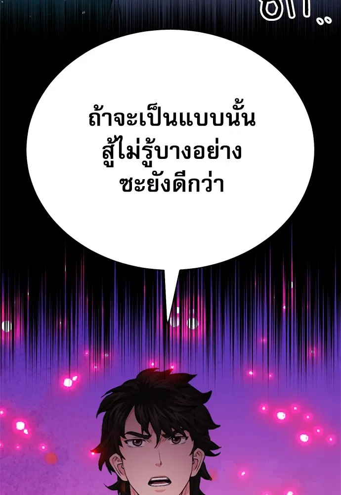 The Druid of Seoul Station ตอนที่ 141 หน้า 116