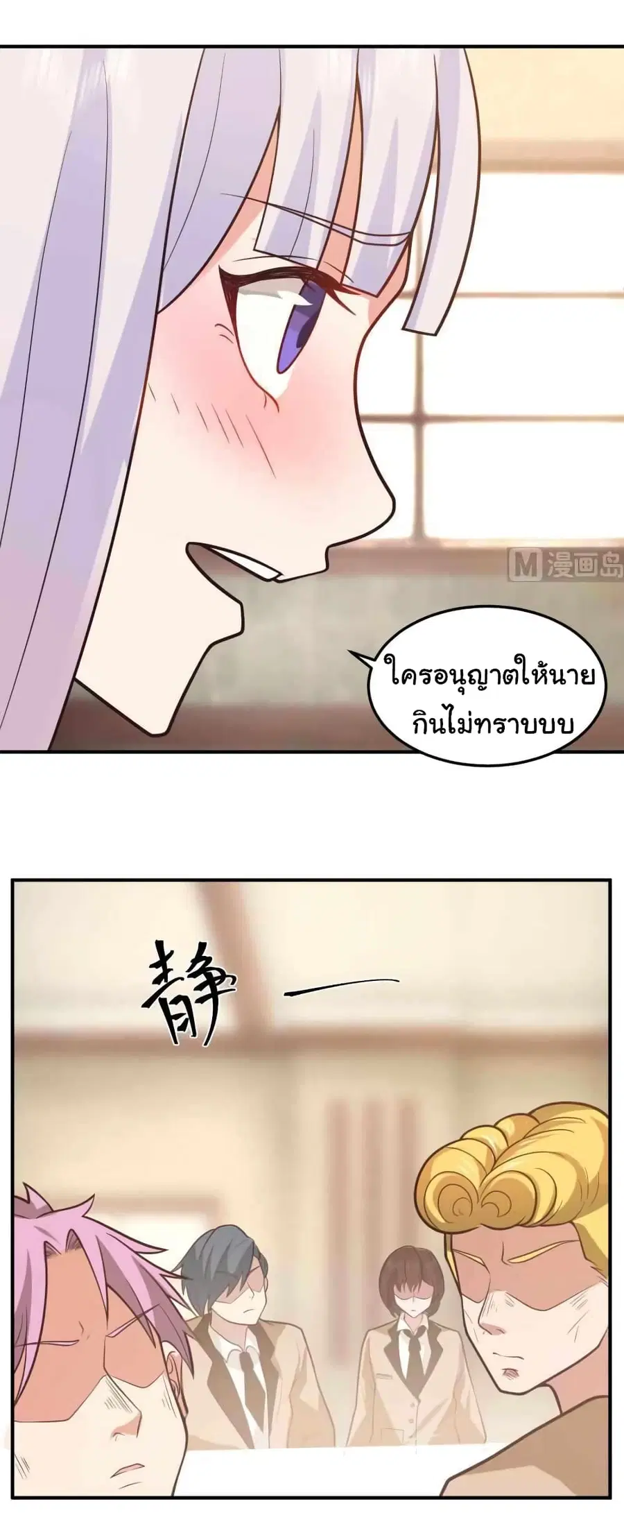 I Have a Dragon in My Body ตอนที่ 505 หน้า 2