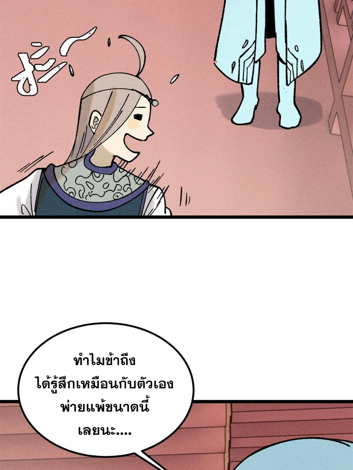 All Hail the Sect Leader ตอนที่ 218 หน้า 37