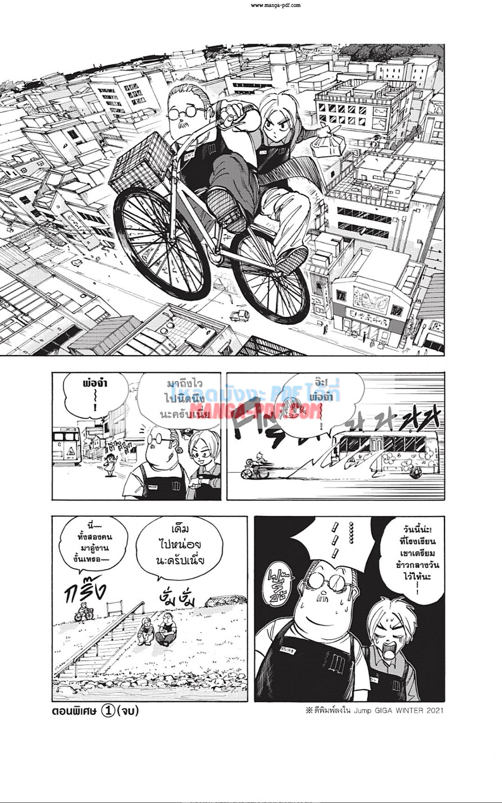 Sakamoto Days ตอนที่ 34 หน้า 25