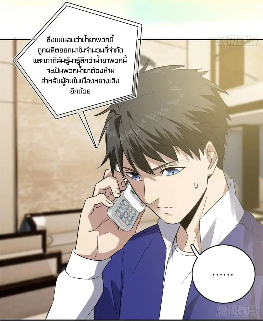 Global Martial Arts ตอนที่ 22 หน้า 8