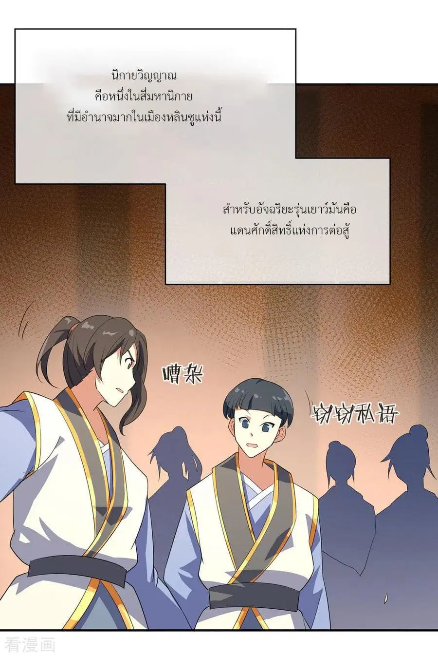 Peerless Battle Spirit (Tian Cang Zi Dongman) ตอนที่ 20 หน้า 17