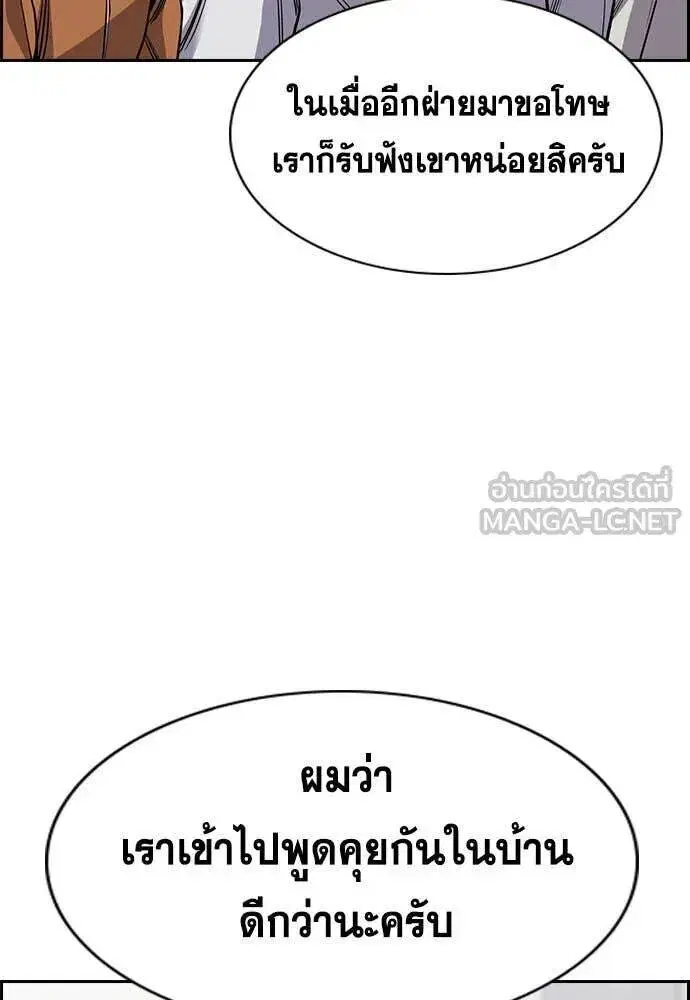 True Education ตอนที่ 202 หน้า 9