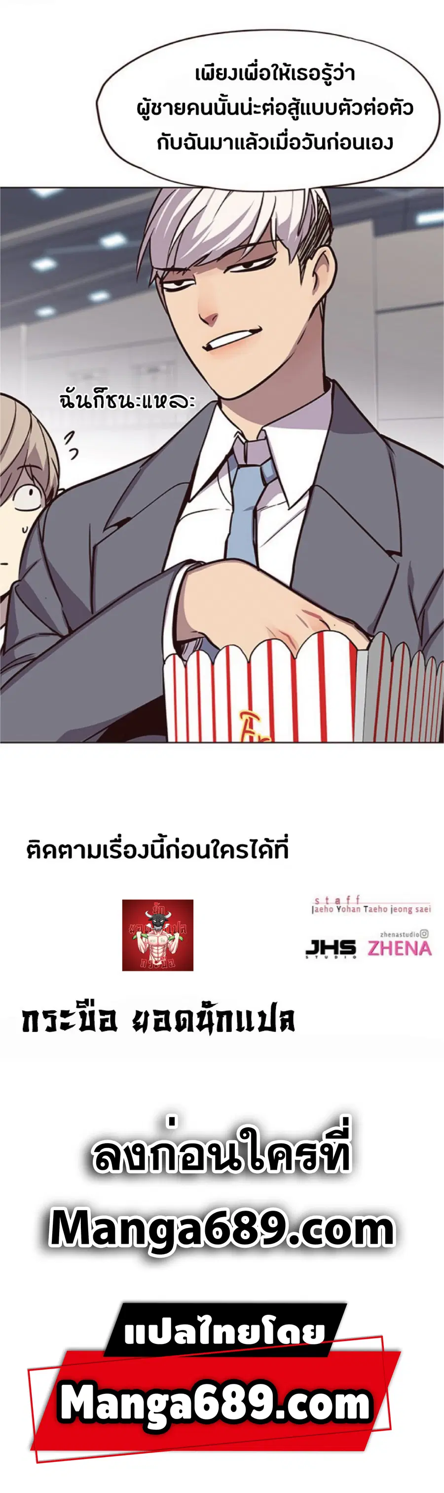 Eleceed ตอนที่ 53 หน้า 81