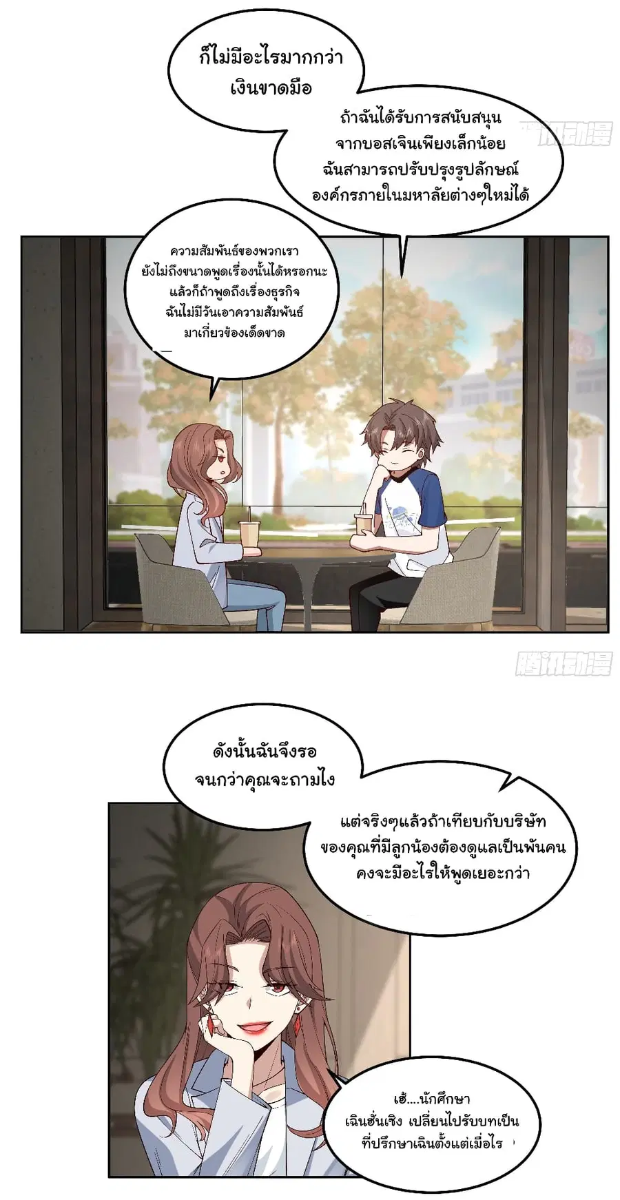 I Really Don’t Want to be Reborn ตอนที่ 78 หน้า 4