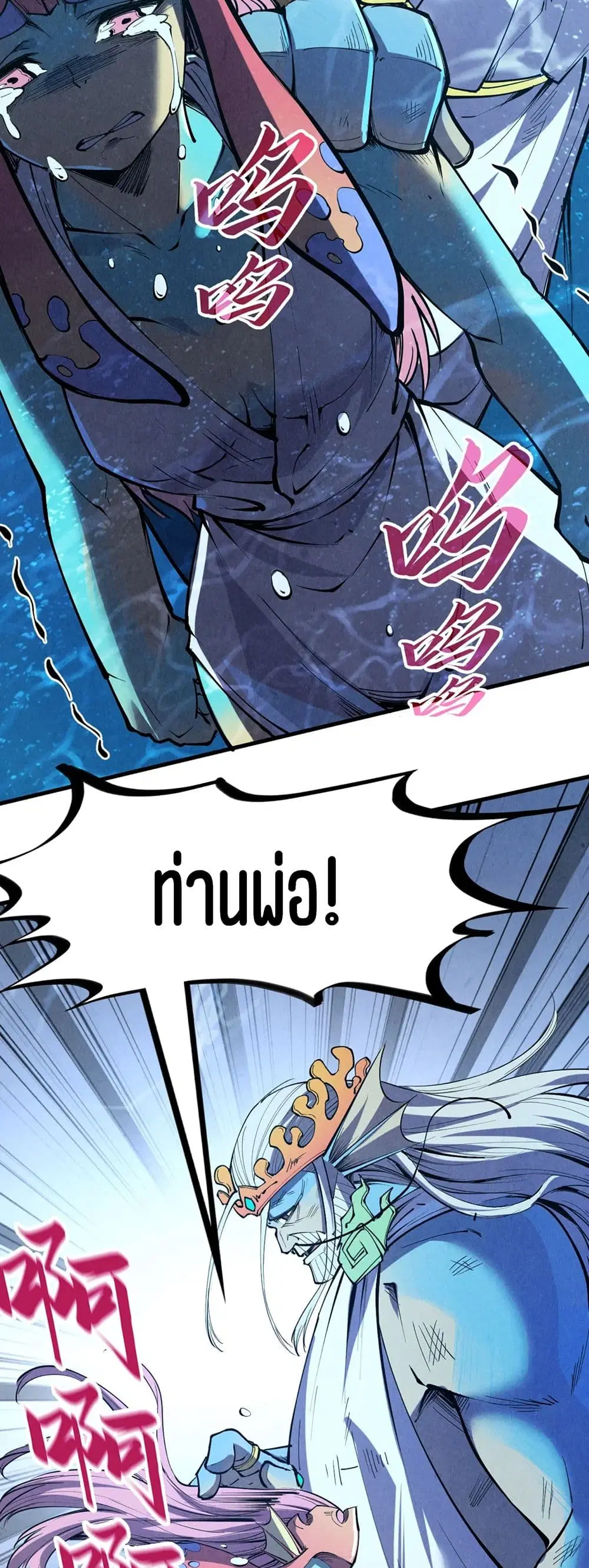 The Eternal Supreme ตอนที่ 191 หน้า 6