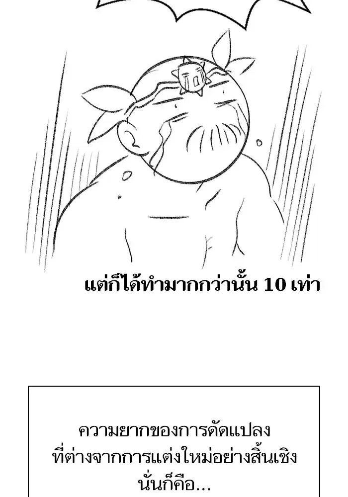 The S-Classes That I Raised (My S-Class Hunters) ตอนที่ 153.6 หน้า 31