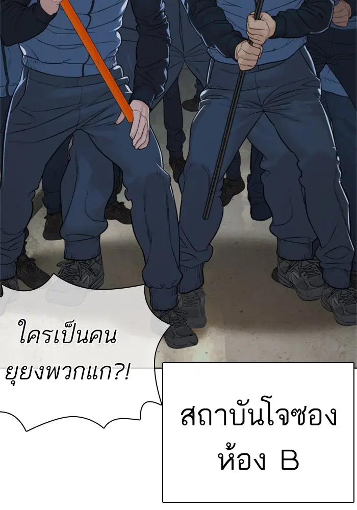 How to Fight ตอนที่ 158 หน้า 138