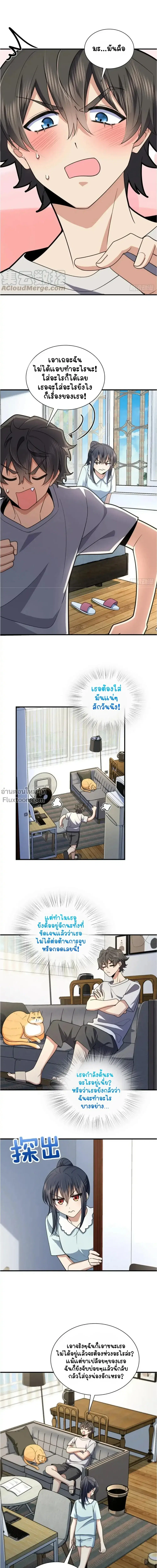 My Wife Is From a Thousand Years Ago ตอนที่ 152 หน้า 8