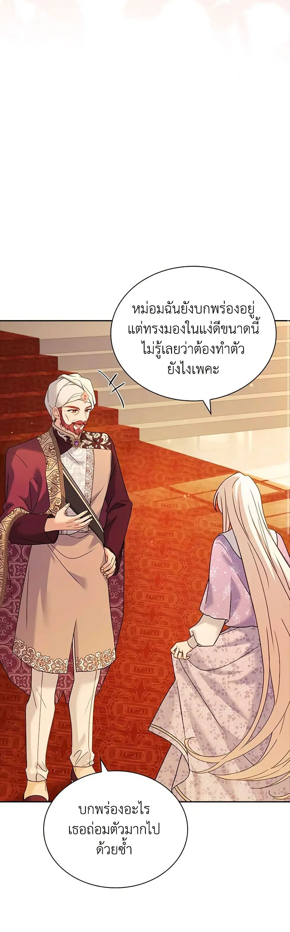 The Lady Needs a Break ตอนที่ 125 หน้า 5