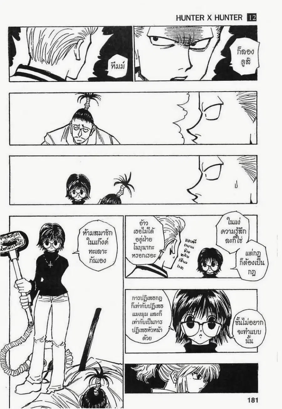 Hunter x Hunter ตอนที่ 115 หน้า 13