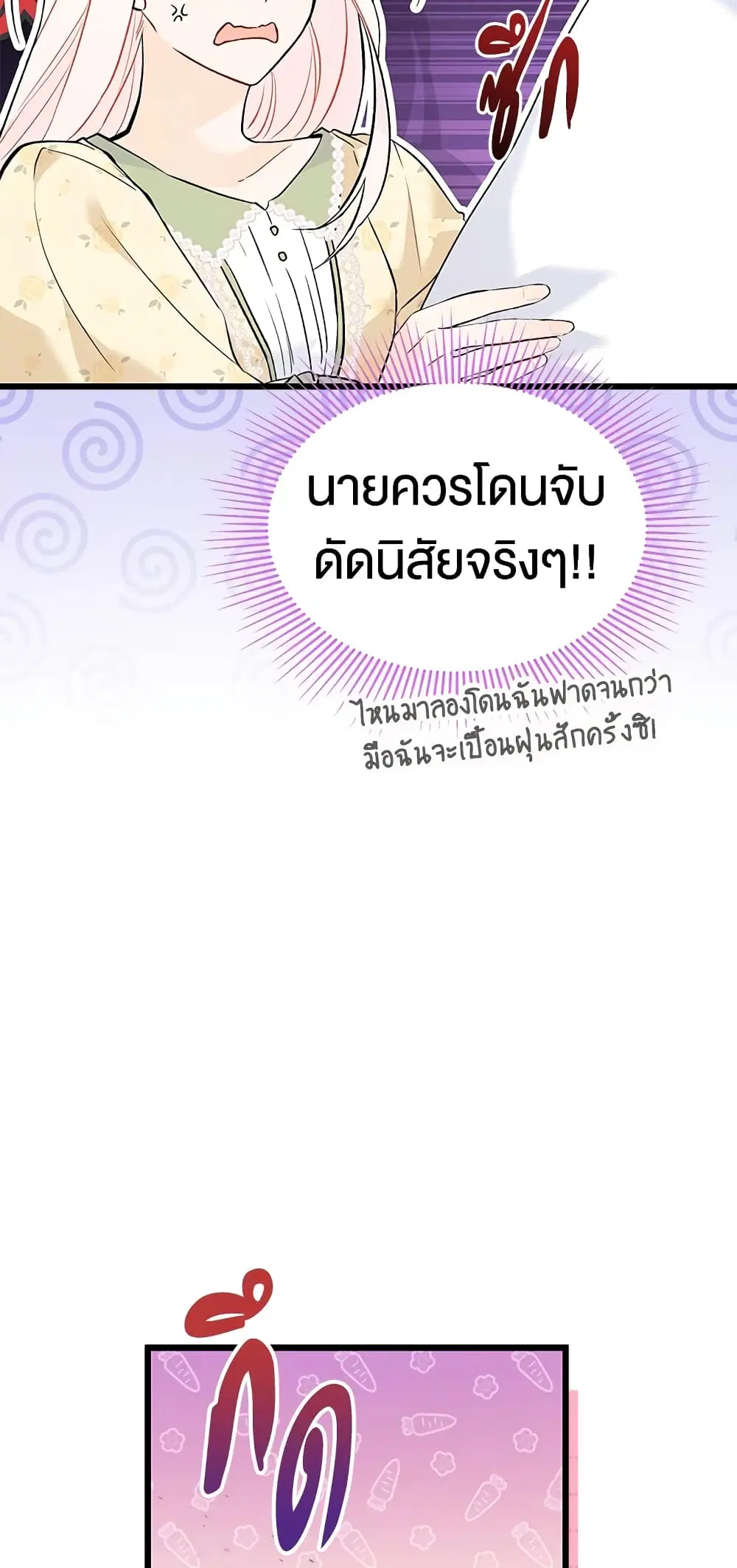 The Symbiotic Relationship Between a Panther and a Rabbit ตอนที่ 53 หน้า 12