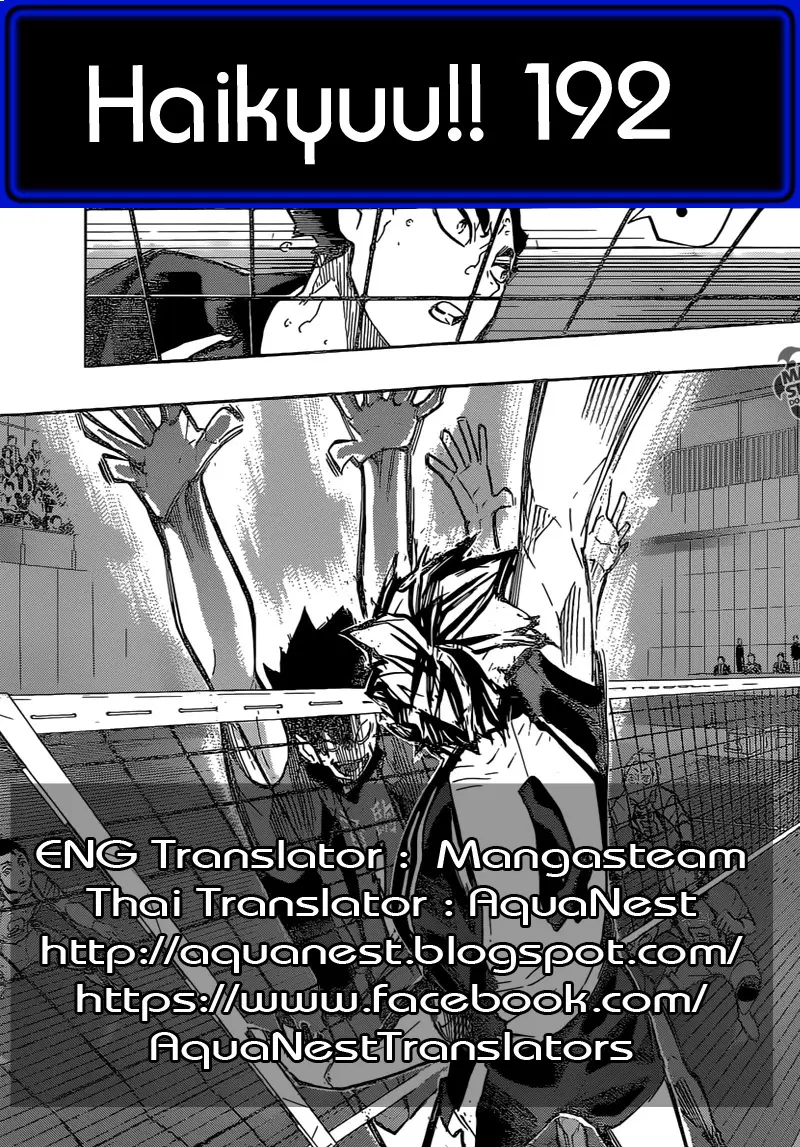Haikyuu!! ตอนที่ 192 หน้า 19
