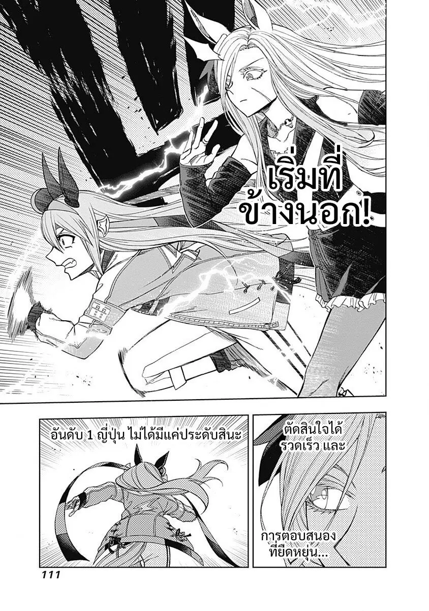 Uma Musume: Cinderella Gray ตอนที่ 53 หน้า 5