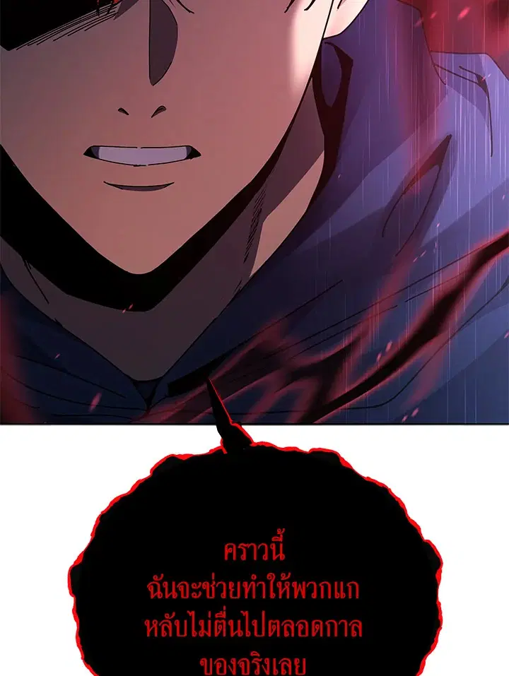 The Descent of the Demonic Master ตอนที่ 154 หน้า 137
