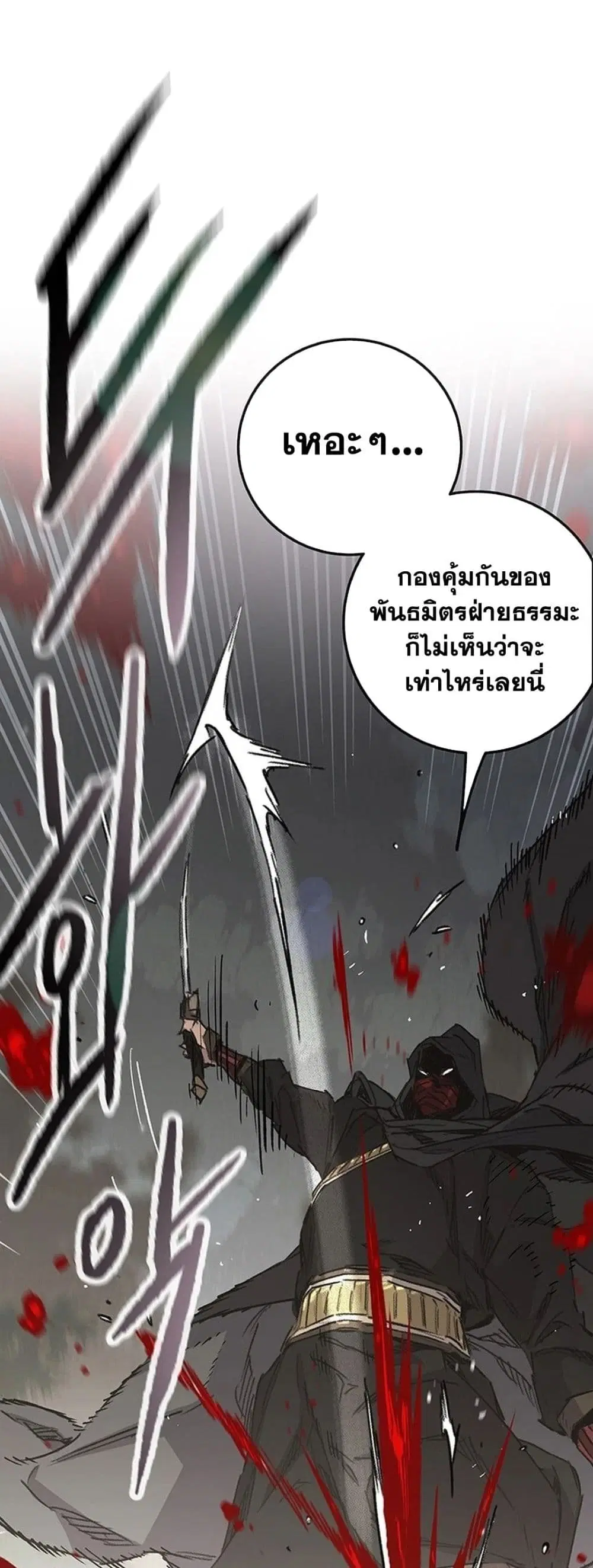 The Undefeatable Swordsman ตอนที่ 251 หน้า 76