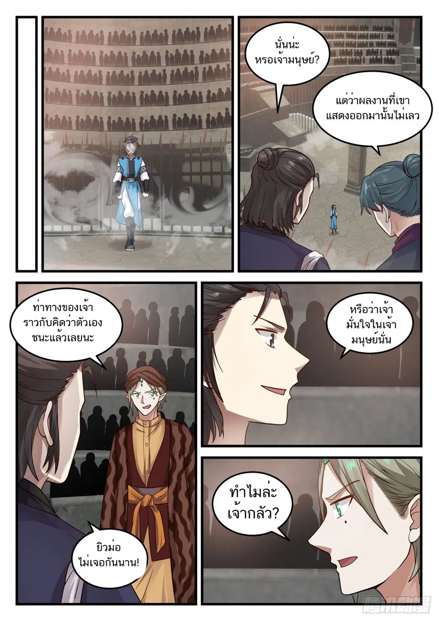 Martial Peak ตอนที่ 716 หน้า 6