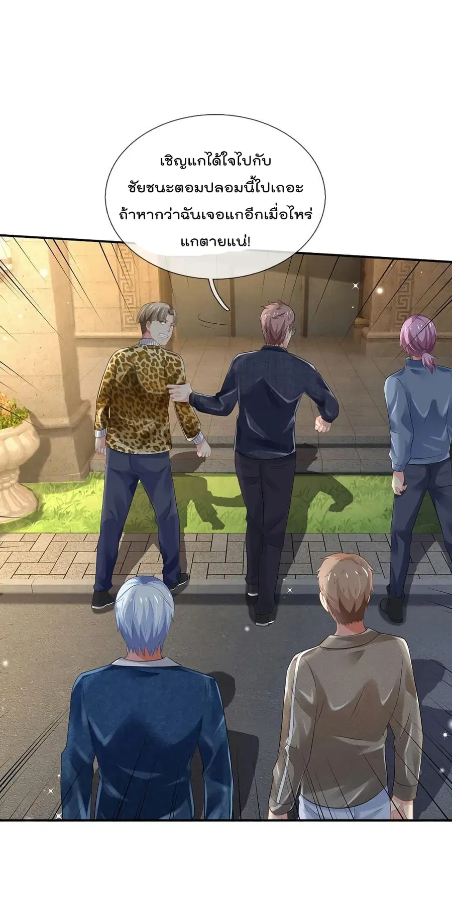 I’m the Great Immortal ตอนที่ 142 หน้า 25