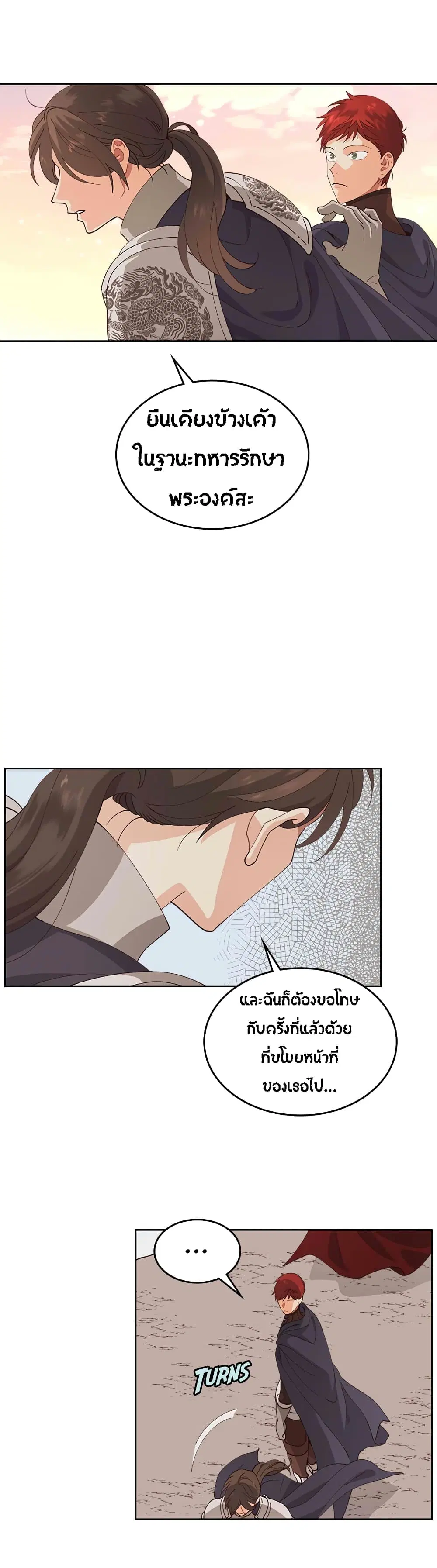 The Knight and Her Emperor ตอนที่ 43 หน้า 23