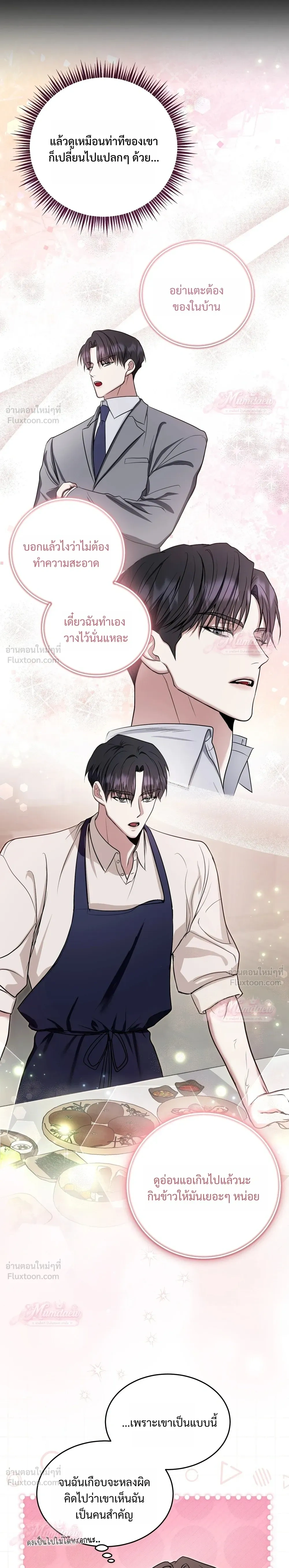 Meet During Ovulation – รักกันวันไข่ตก ตอนที่ 2 หน้า 19