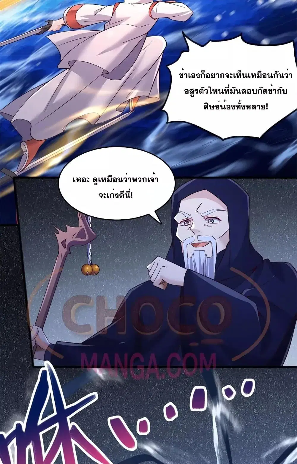 I Can Become A Sword God ตอนที่ 130 หน้า 8