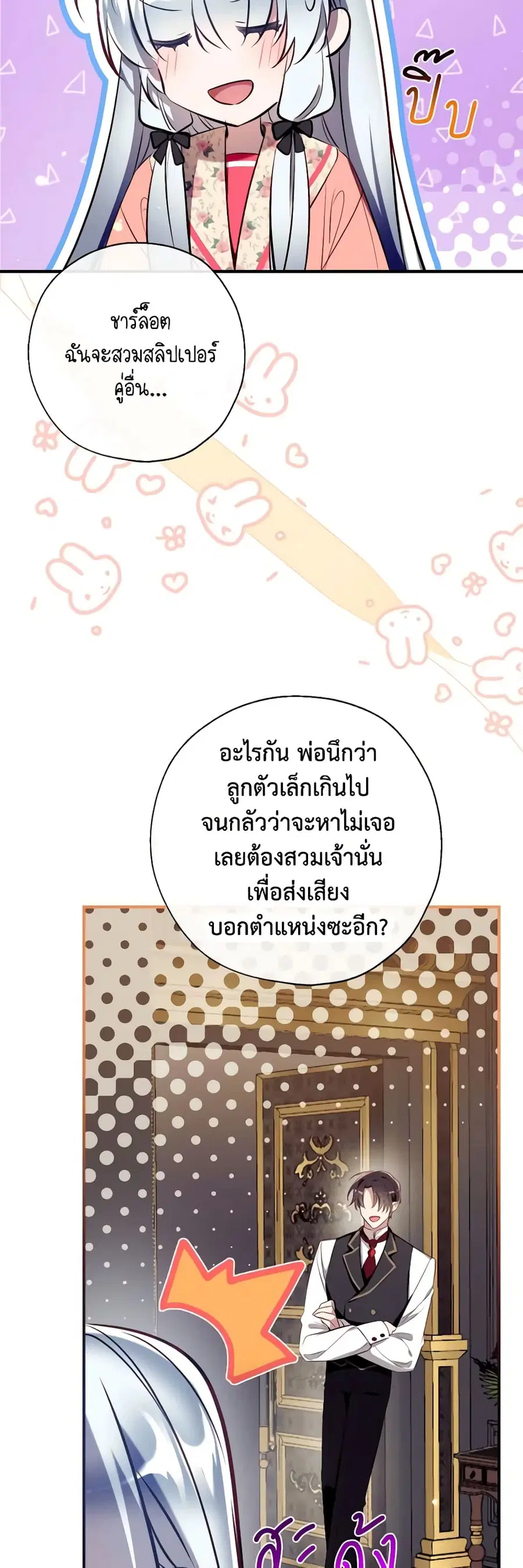 Can We Become a Family? ตอนที่ 89 หน้า 34