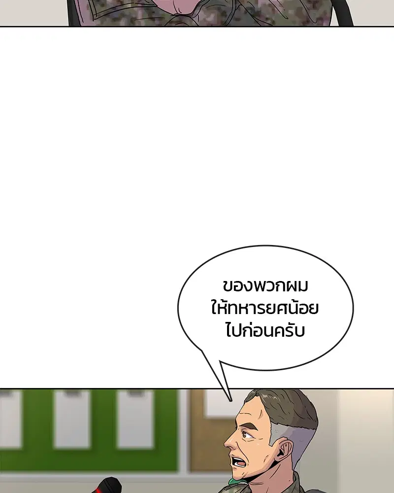 Kitchen Soldier ตอนที่ 79 หน้า 18