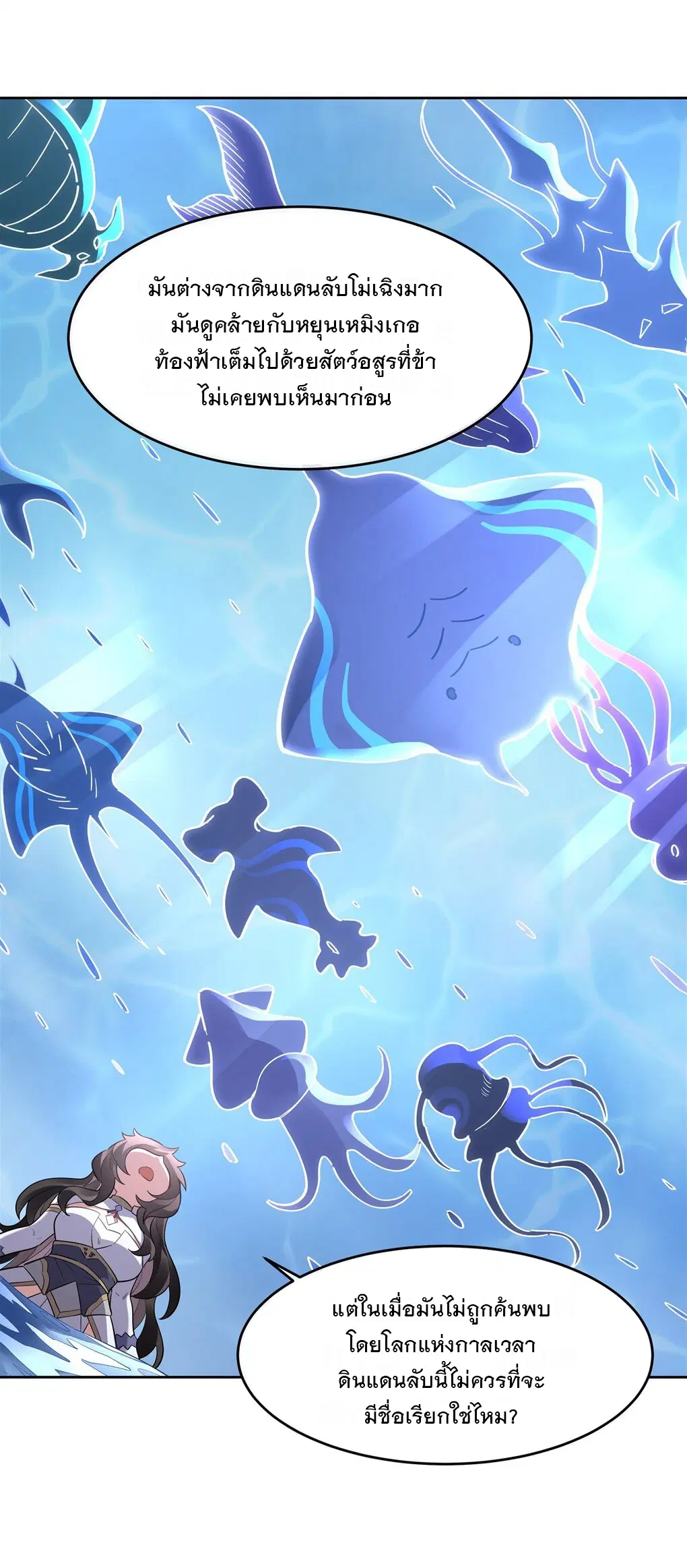 My Female Disciples are all Future Masters of the Heavens ตอนที่ 120 หน้า 27