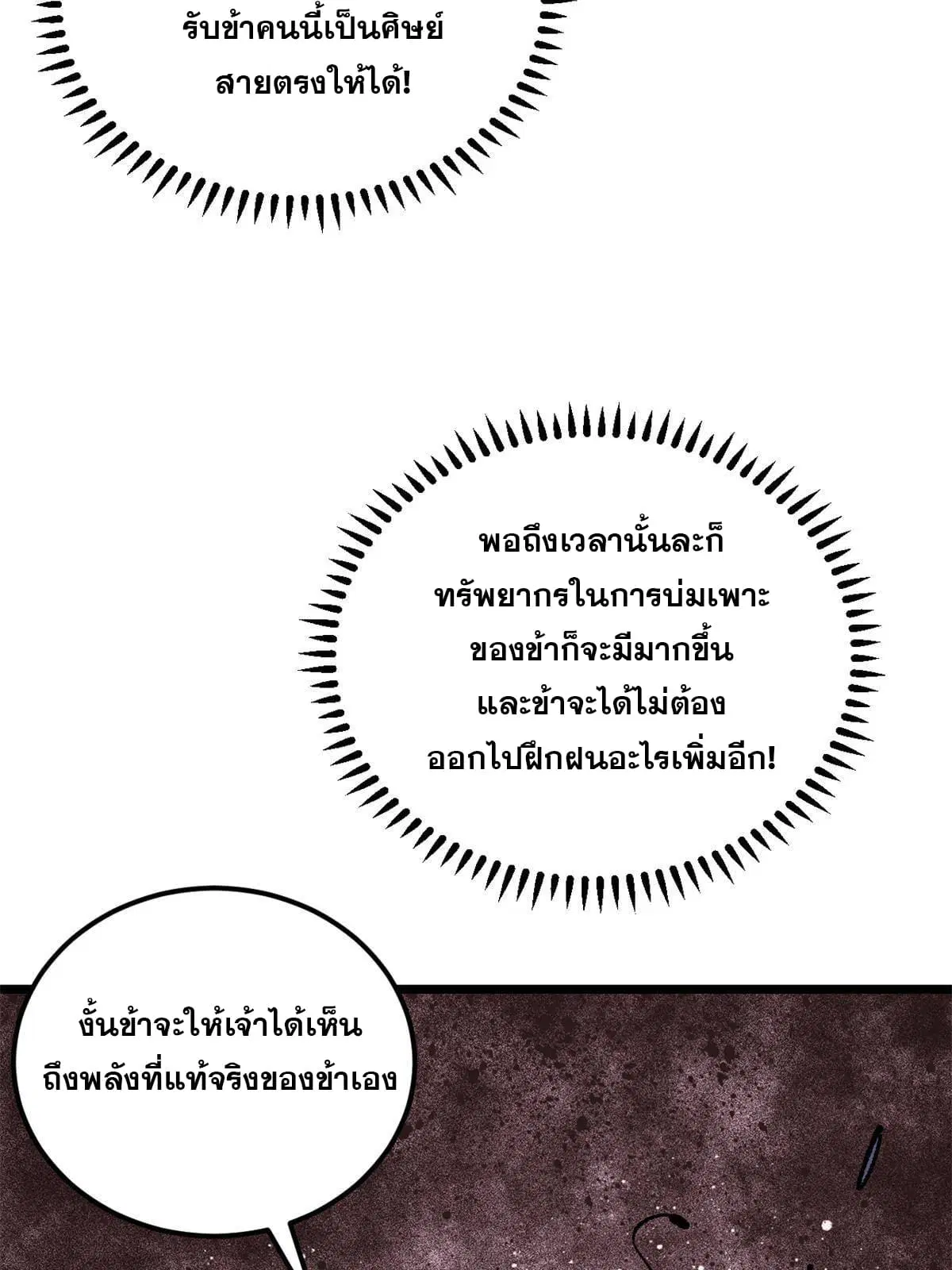 All Hail the Sect Leader ตอนที่ 162 หน้า 28