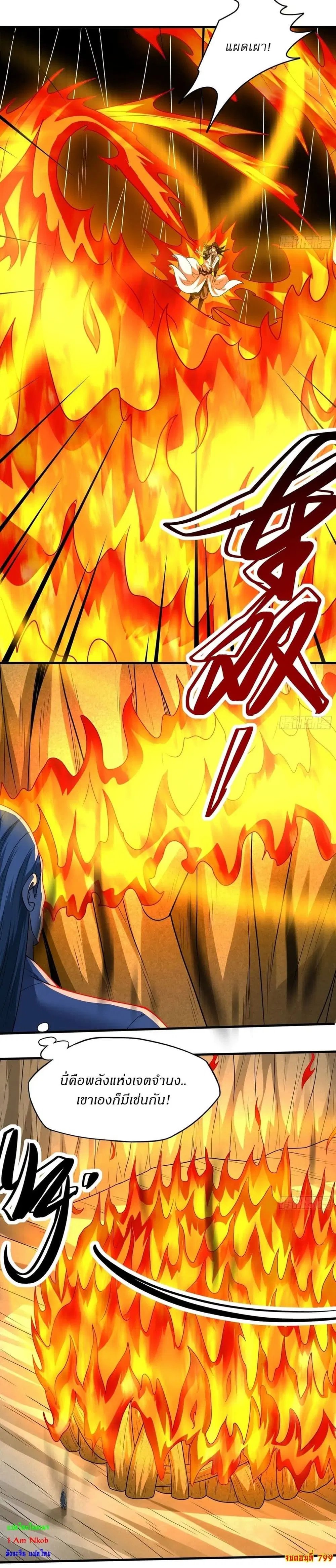 God of Martial Arts ตอนที่ 799 หน้า 20