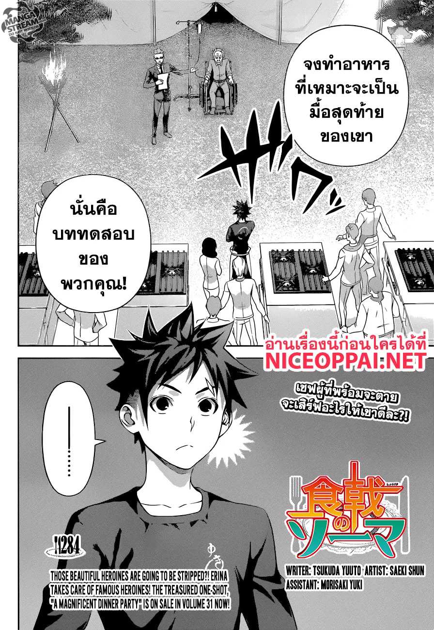 Shokugeki no Soma ตอนที่ 284 หน้า 5